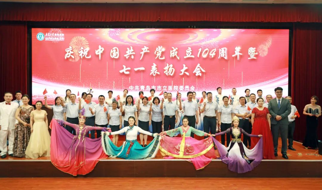 医心向党・医路为民丨青岛市市立医院举行庆祝中国共产党成立104周年暨“七一”表扬大会